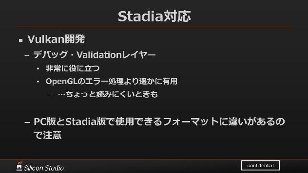 これからは4Kがスタンダードになる―シリコンスタジオが語る「Stadia」へのミドルウェア対応【GTMF 2019】