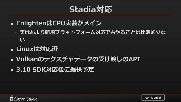 これからは4Kがスタンダードになる―シリコンスタジオが語る「Stadia」へのミドルウェア対応【GTMF 2019】