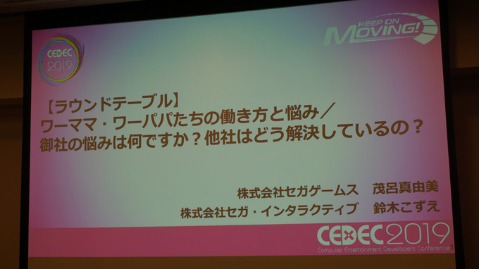 激論！ゲーム業界働き方改革…ワーママ・ワーパパたちの働き方と悩み、そして解決策は？【CEDEC2019】