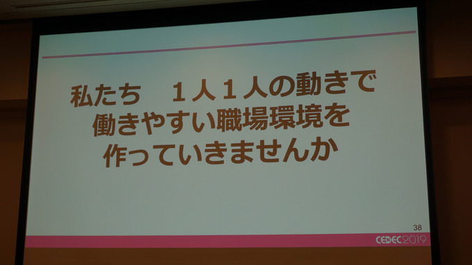 激論！ゲーム業界働き方改革…ワーママ・ワーパパたちの働き方と悩み、そして解決策は？【CEDEC2019】