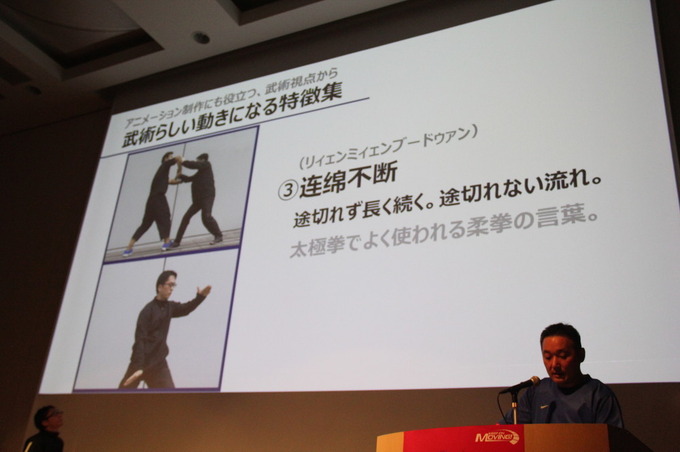 中国武術を説得力ある3Dアニメーションに仕立てるには―型と実演を織り交ぜて解説【CEDEC 2019】