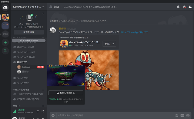 Discord、ゲーム映像配信機能「Go Live」を全ユーザー向けに開放！