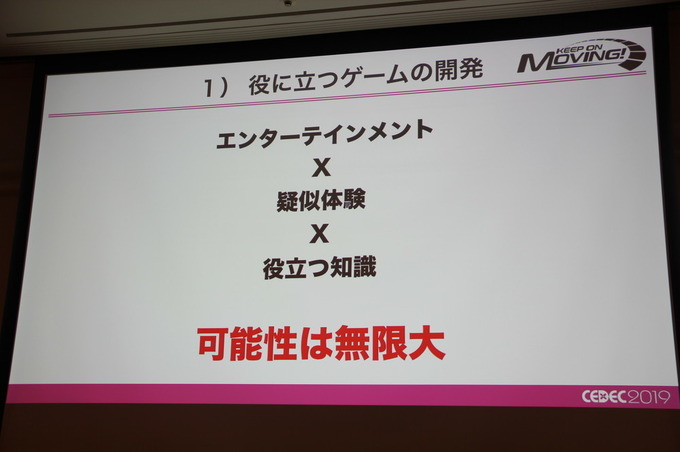 ゲームは引きこもりや、社会から弾き出された人々を救えるのか？その可能性と挑戦【CEDEC 2019】