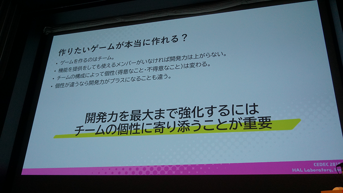 理想の開発環境を徹底追及！スタッフの視線や意識まで踏み込んで分析したカービィチームの取り組みに迫る「カービィチームの開発力を最大化せよ！ ―内製フレームワークで大事にしたこと―」【CEDEC2019】