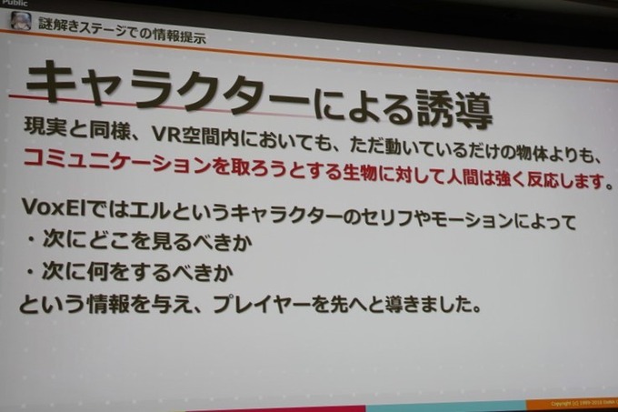 VR空間でプレイヤーの行動をデザインすること―「こうやってみました」【CEDEC 2019】