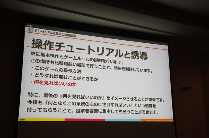 VR空間でプレイヤーの行動をデザインすること―「こうやってみました」【CEDEC 2019】