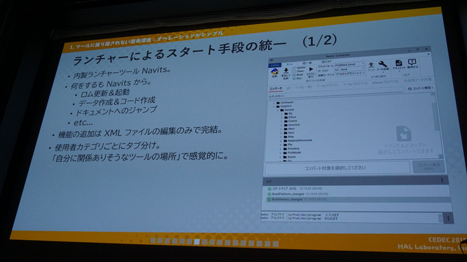 理想の開発環境を徹底追及！スタッフの視線や意識まで踏み込んで分析したカービィチームの取り組みに迫る「カービィチームの開発力を最大化せよ！ ―内製フレームワークで大事にしたこと―」【CEDEC2019】