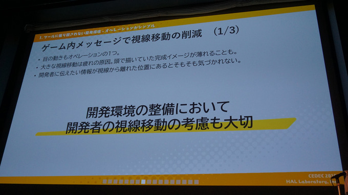 理想の開発環境を徹底追及！スタッフの視線や意識まで踏み込んで分析したカービィチームの取り組みに迫る「カービィチームの開発力を最大化せよ！ ―内製フレームワークで大事にしたこと―」【CEDEC2019】