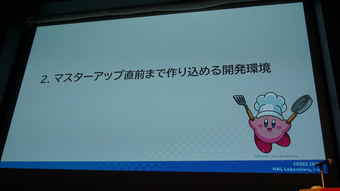 理想の開発環境を徹底追及！スタッフの視線や意識まで踏み込んで分析したカービィチームの取り組みに迫る「カービィチームの開発力を最大化せよ！ ―内製フレームワークで大事にしたこと―」【CEDEC2019】