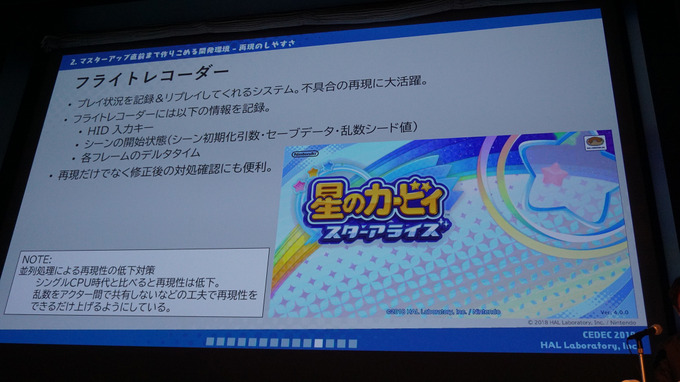 理想の開発環境を徹底追及！スタッフの視線や意識まで踏み込んで分析したカービィチームの取り組みに迫る「カービィチームの開発力を最大化せよ！ ―内製フレームワークで大事にしたこと―」【CEDEC2019】