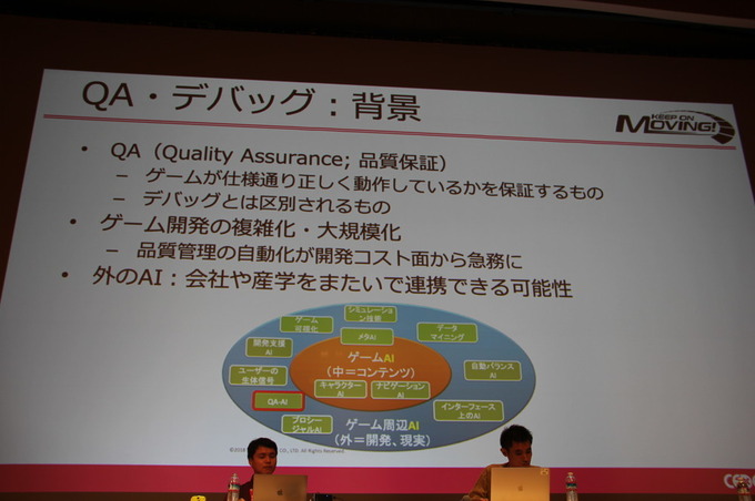 AIの機械学習の進歩は、いかにゲーム開発や体験にインパクトを与えるか？その現状と未来の展望【CEDEC 2019】