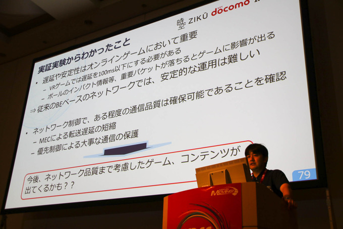 5G環境下のゲームの可能性とは「5Gでゲーム作りはどう変わる？」セッションレポ【CEDEC 2019】