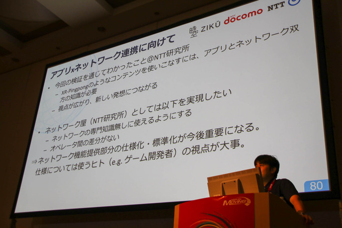 5G環境下のゲームの可能性とは「5Gでゲーム作りはどう変わる？」セッションレポ【CEDEC 2019】