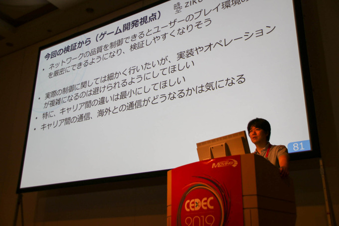 5G環境下のゲームの可能性とは「5Gでゲーム作りはどう変わる？」セッションレポ【CEDEC 2019】