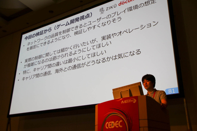 5G環境下のゲームの可能性とは「5Gでゲーム作りはどう変わる？」セッションレポ【CEDEC 2019】