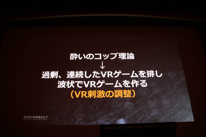 VRゲーム開発で大切なのは「プレイヤーの興奮を醒めさせないこと」『エースコンバット7』VRモードセッションレポ【CEDEC 2019】