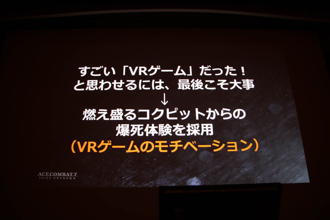 VRゲーム開発で大切なのは「プレイヤーの興奮を醒めさせないこと」『エースコンバット7』VRモードセッションレポ【CEDEC 2019】