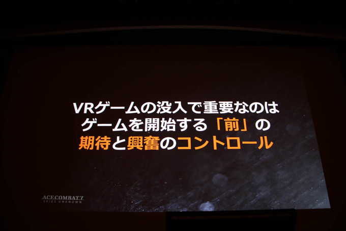 VRゲーム開発で大切なのは「プレイヤーの興奮を醒めさせないこと」『エースコンバット7』VRモードセッションレポ【CEDEC 2019】