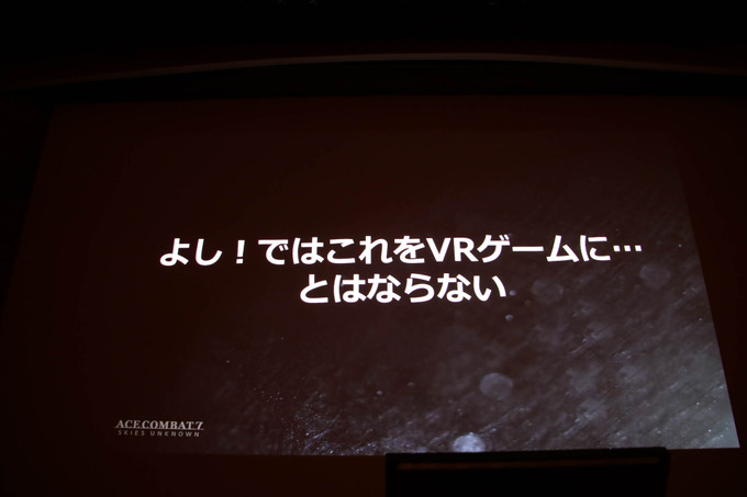 VRゲーム開発で大切なのは「プレイヤーの興奮を醒めさせないこと」『エースコンバット7』VRモードセッションレポ【CEDEC 2019】