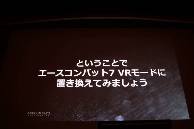 VRゲーム開発で大切なのは「プレイヤーの興奮を醒めさせないこと」『エースコンバット7』VRモードセッションレポ【CEDEC 2019】