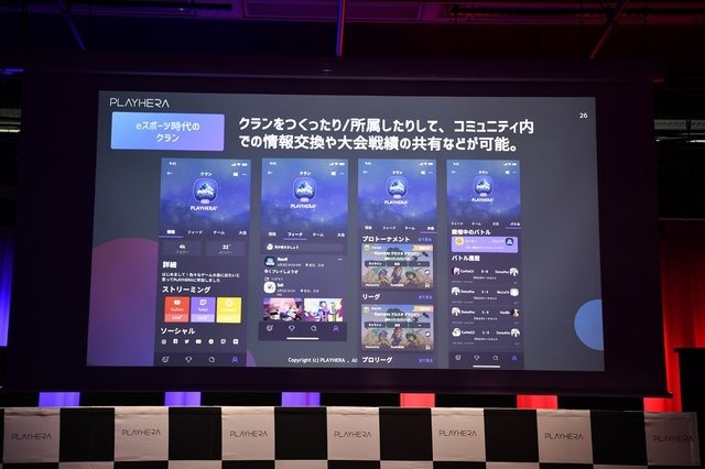 e-Sportsの大会運営に関する悩みを全て解決！CyberZ、コミュニティプラットフォーム「PLAYHERA」を発表