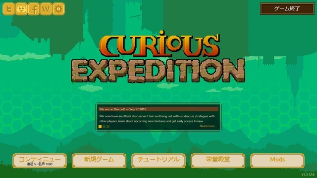 『Curious Expedition』日本語化