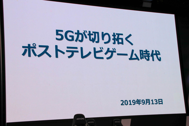 元スクエニ社長和田洋一氏が予想する5G時代のゲームと社会「5Gが切り拓くポストテレビゲーム時代」セッションレポ【TGS2019】