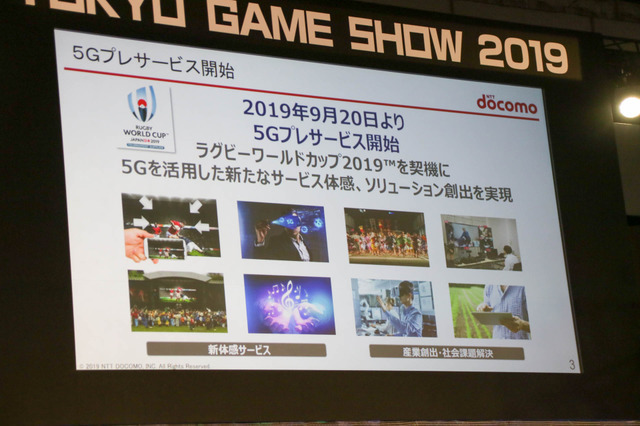 5Gの高速大容量・低遅延・多接続はゲームを変えるのか？ 「5Gインパクト」基調講演レポ【TGS 2019】