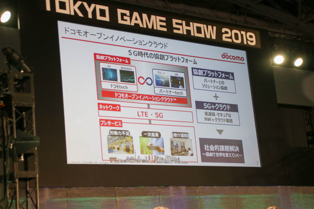 5Gの高速大容量・低遅延・多接続はゲームを変えるのか？ 「5Gインパクト」基調講演レポ【TGS 2019】