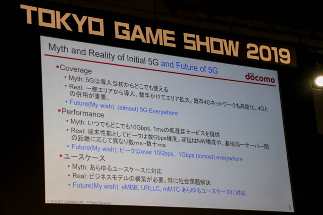 5Gの高速大容量・低遅延・多接続はゲームを変えるのか？ 「5Gインパクト」基調講演レポ【TGS 2019】