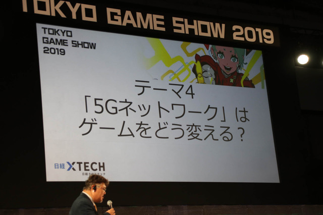 5Gの高速大容量・低遅延・多接続はゲームを変えるのか？ 「5Gインパクト」基調講演レポ【TGS 2019】