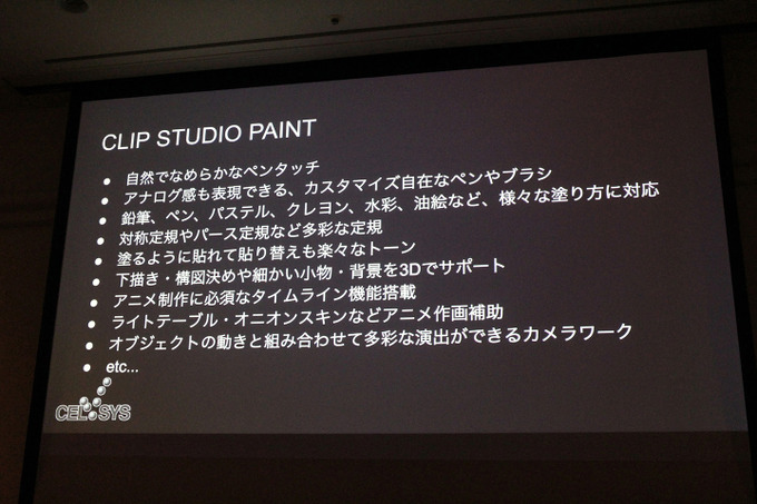 AIはクリエイターの創作をどう助けるか？「CLIP STUDIO PAINT」の機能に見るAI活用事例【CEDEC 2019】