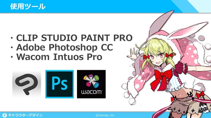 もはやなくてはならない存在に―スマートフォンゲーム制作におけるCLIP STUDIO PAINTの活用事例【CEDEC 2019】