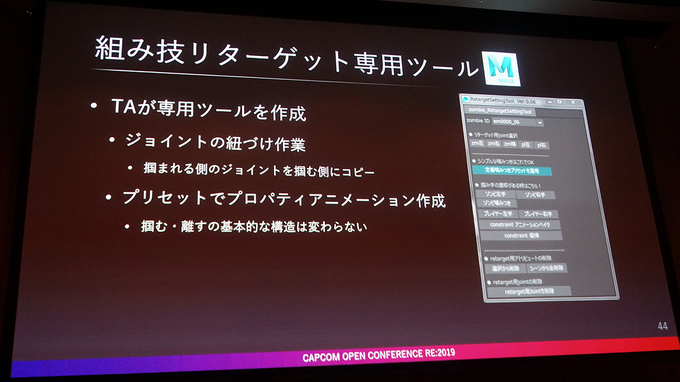 『バイオハザード RE:2』の実例をもとに語るアニメーション技術解説【CAPCOM オープンカンファレンス RE:2019】