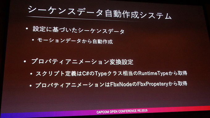 『バイオハザード RE:2』の実例をもとに語るアニメーション技術解説【CAPCOM オープンカンファレンス RE:2019】