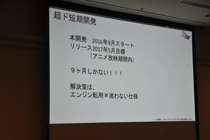 1000万DLゲーム「ダンメモ」開発者明かす、製作会社と原作の付き合い方【CEDEC 2019】