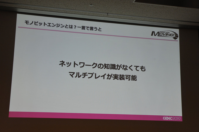 ゲームが我々の生活を豊かにする！？　「モノビットエンジン5G」が描く未来とは【CEDEC 2019】