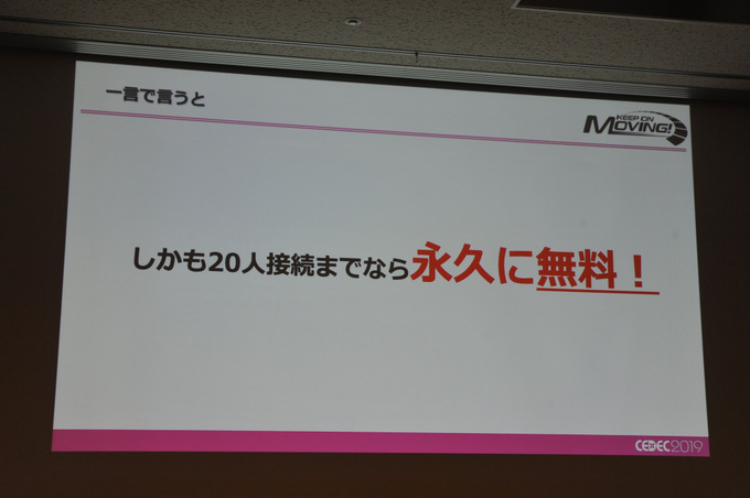 ゲームが我々の生活を豊かにする！？　「モノビットエンジン5G」が描く未来とは【CEDEC 2019】