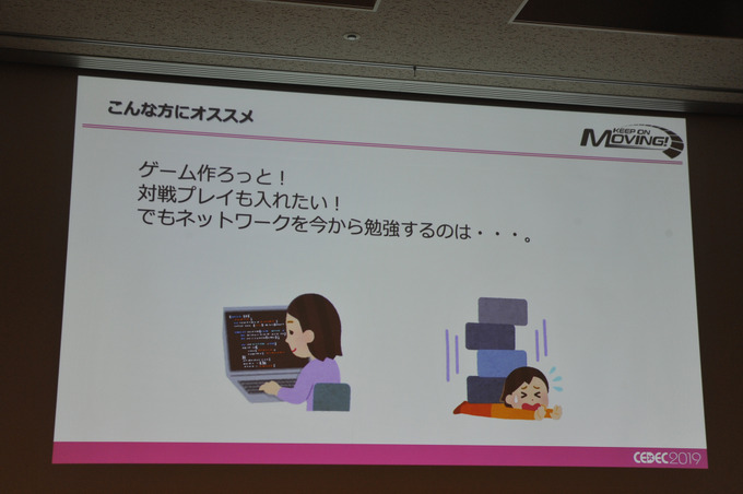 ゲームが我々の生活を豊かにする！？　「モノビットエンジン5G」が描く未来とは【CEDEC 2019】