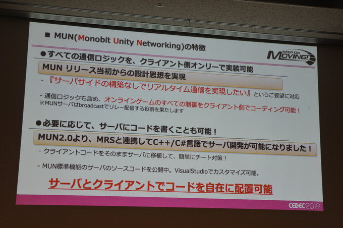 ゲームが我々の生活を豊かにする！？　「モノビットエンジン5G」が描く未来とは【CEDEC 2019】