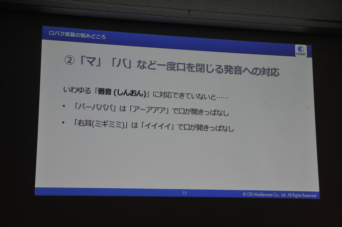 言語や性別が変わってもリアルタイムに動く！？　最新口パク技術のスゴさに迫る【CEDEC 2019】