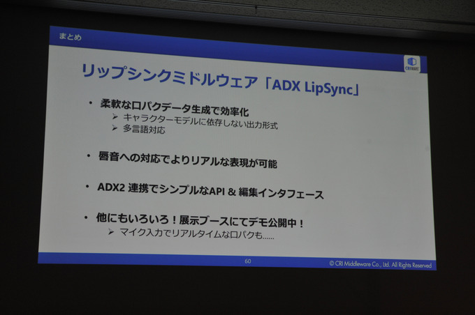 言語や性別が変わってもリアルタイムに動く！？　最新口パク技術のスゴさに迫る【CEDEC 2019】