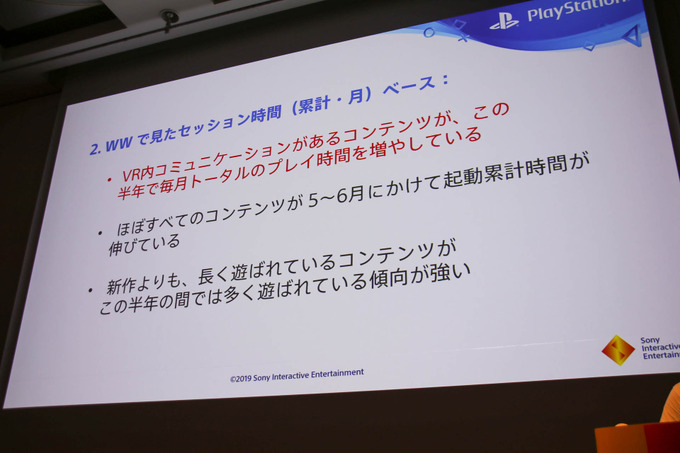 発売から3年経過した「PlayStation VRの振り返り」セッションレポ―日本や世界のコンテンツでは何が人気か？【CEDEC 2019】