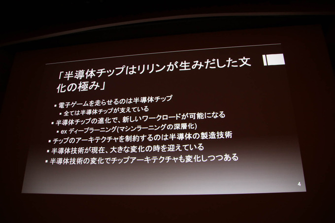 「コンピュータ技術最新トレンド」レポ―半導体プロセスの行き詰まりやディープラーニングなどを昨今のテクノロジー事情語る【CEDEC 2019】