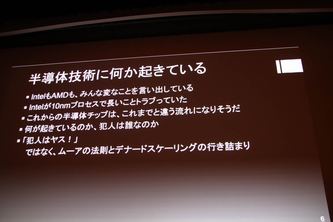 「コンピュータ技術最新トレンド」レポ―半導体プロセスの行き詰まりやディープラーニングなどを昨今のテクノロジー事情語る【CEDEC 2019】