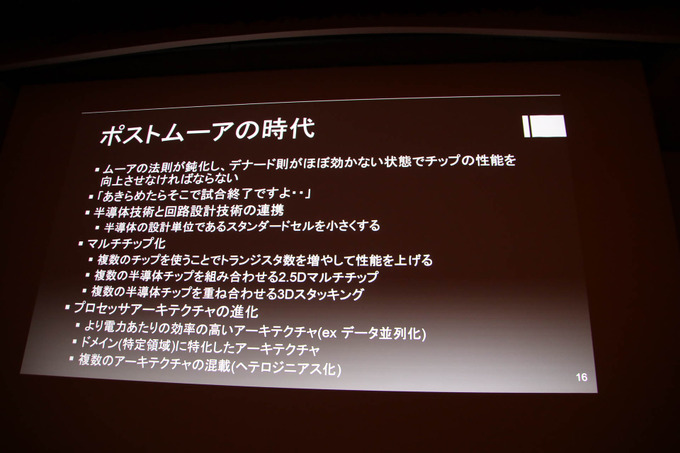 「コンピュータ技術最新トレンド」レポ―半導体プロセスの行き詰まりやディープラーニングなどを昨今のテクノロジー事情語る【CEDEC 2019】