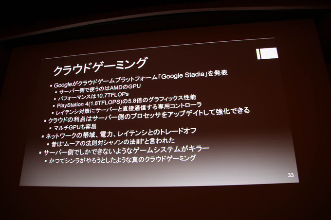 「コンピュータ技術最新トレンド」レポ―半導体プロセスの行き詰まりやディープラーニングなどを昨今のテクノロジー事情語る【CEDEC 2019】