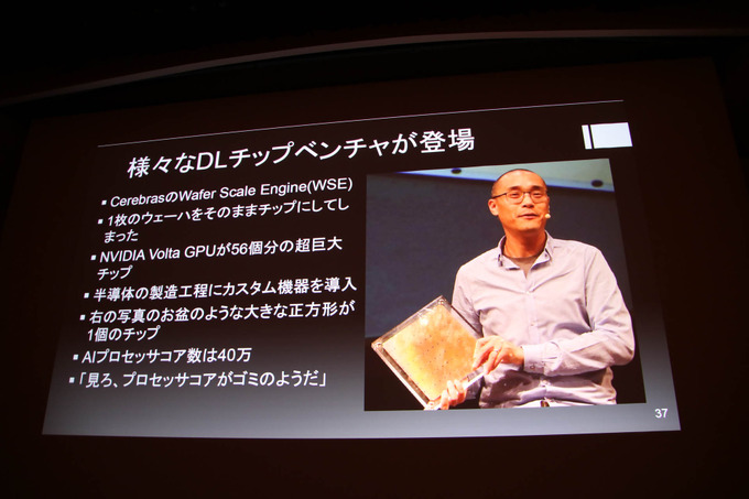 「コンピュータ技術最新トレンド」レポ―半導体プロセスの行き詰まりやディープラーニングなどを昨今のテクノロジー事情語る【CEDEC 2019】