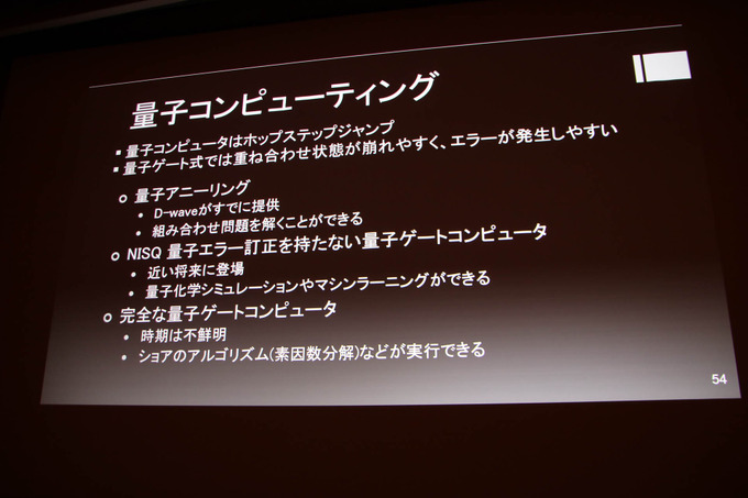 「コンピュータ技術最新トレンド」レポ―半導体プロセスの行き詰まりやディープラーニングなどを昨今のテクノロジー事情語る【CEDEC 2019】