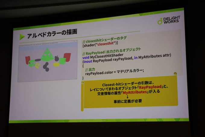 基礎的なレイトレはどういうもの？「DirectXリアルタイムレイトレーシング入門」レポ【CEDEC 2019】